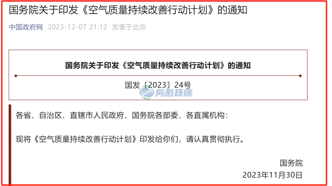 豐臺國務院發文：污水處理場所高濃度有機廢氣要單獨收集處理