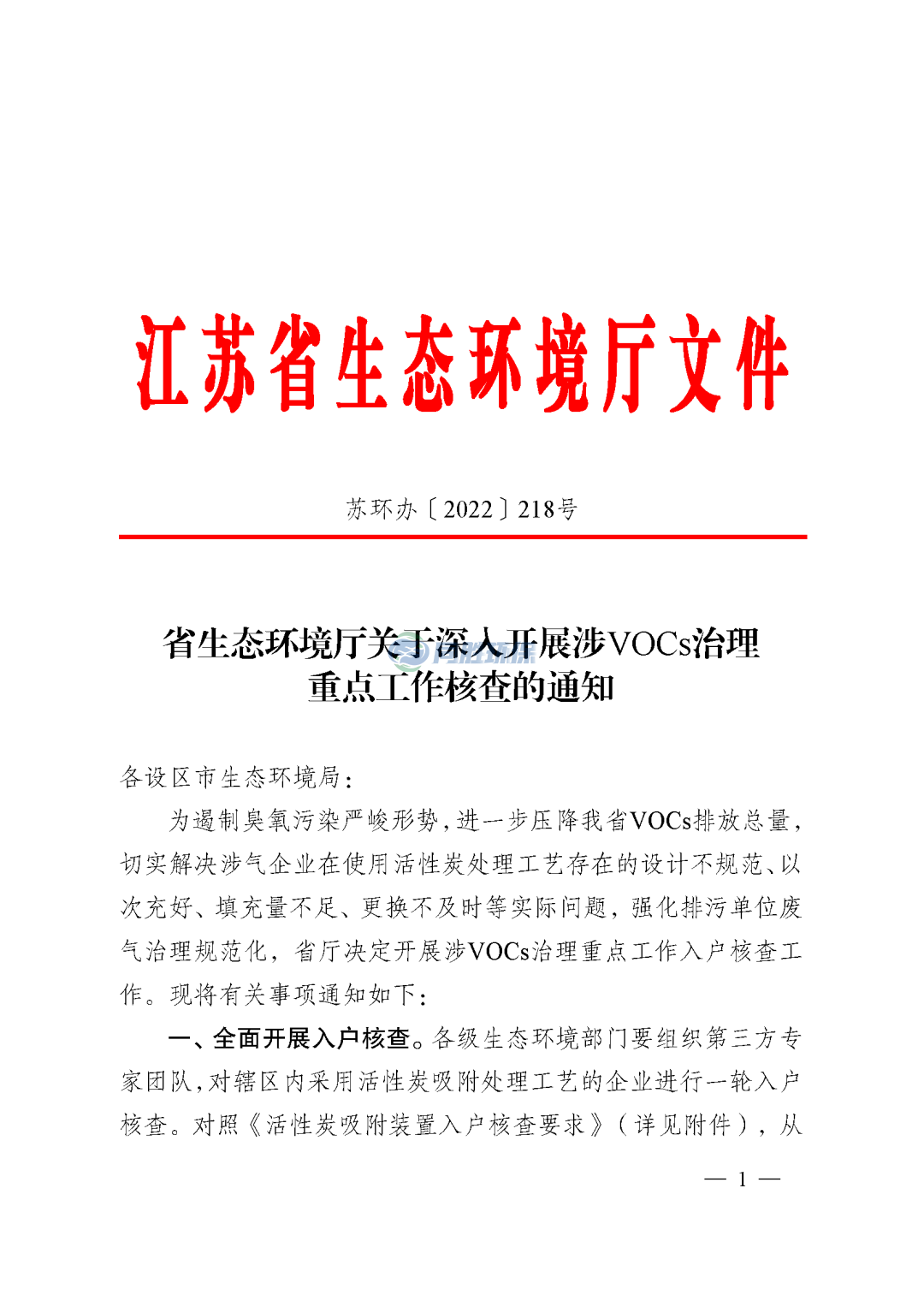 省廳：對采用活性炭吸附VOCs裝置的企業應配備VOCs快速監測設備