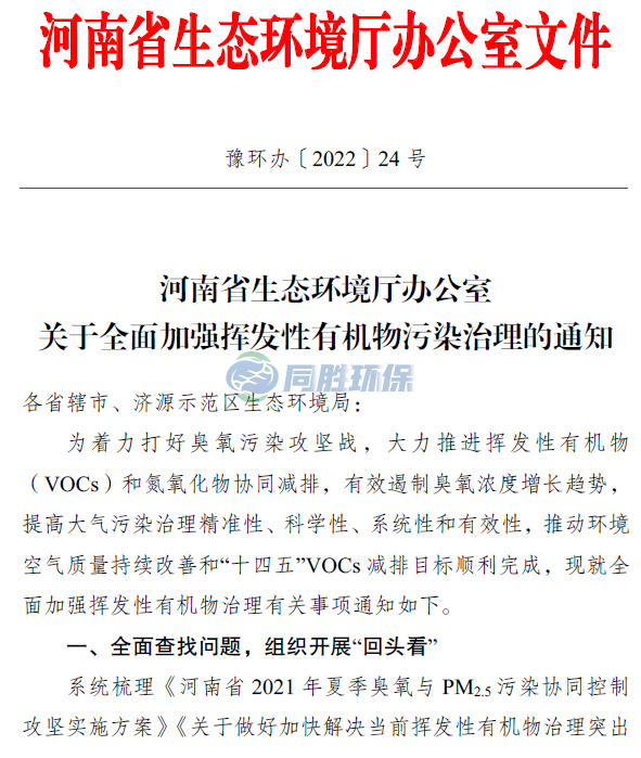 朝陽省廳發文：終于對VOCs廢氣收集系統下手了！