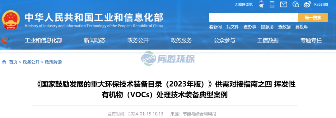 工信部：重大環保技術裝備VOCs處理技術裝備典型案例